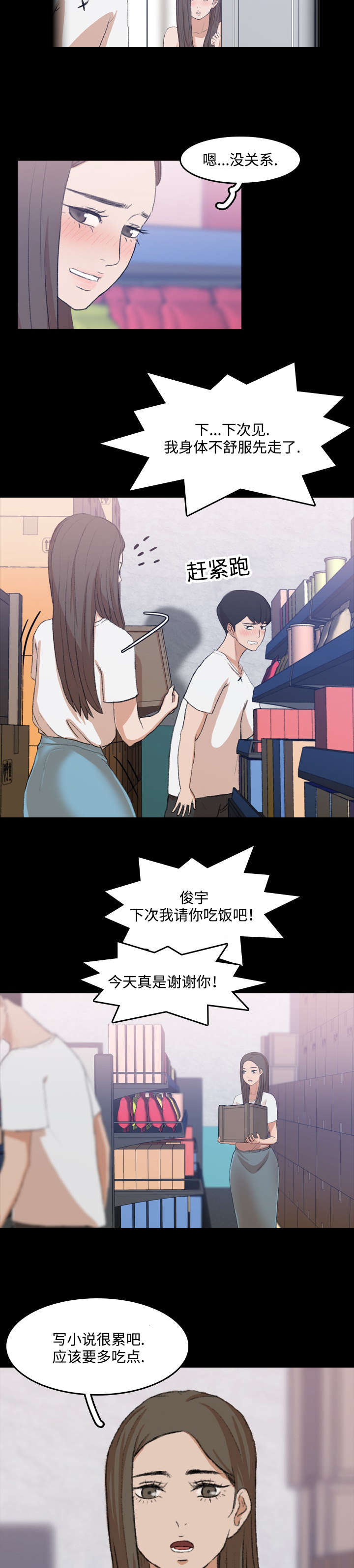 离奇招募漫画,第16章：帮忙2图