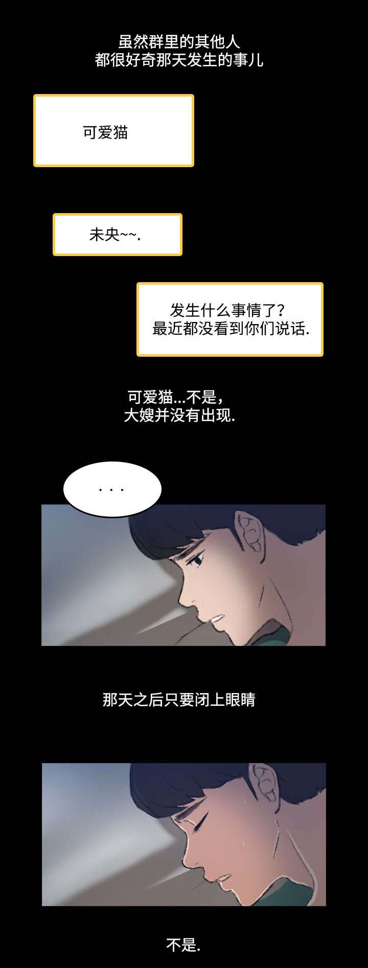 离奇招募漫画,第7章：该死3图