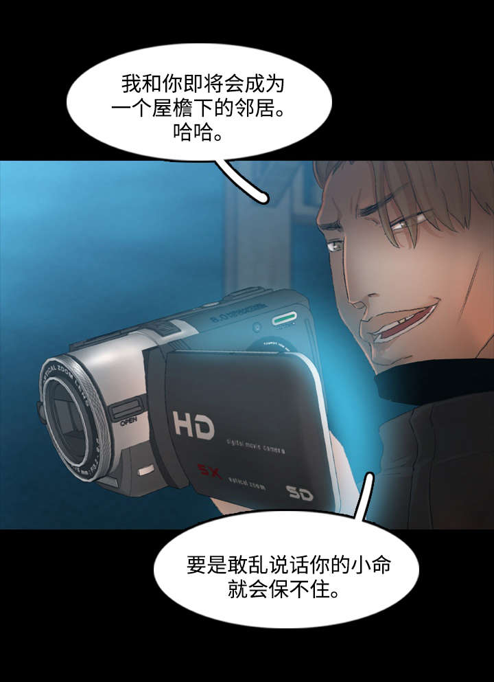 离奇招募漫画,第32章：胁迫2图