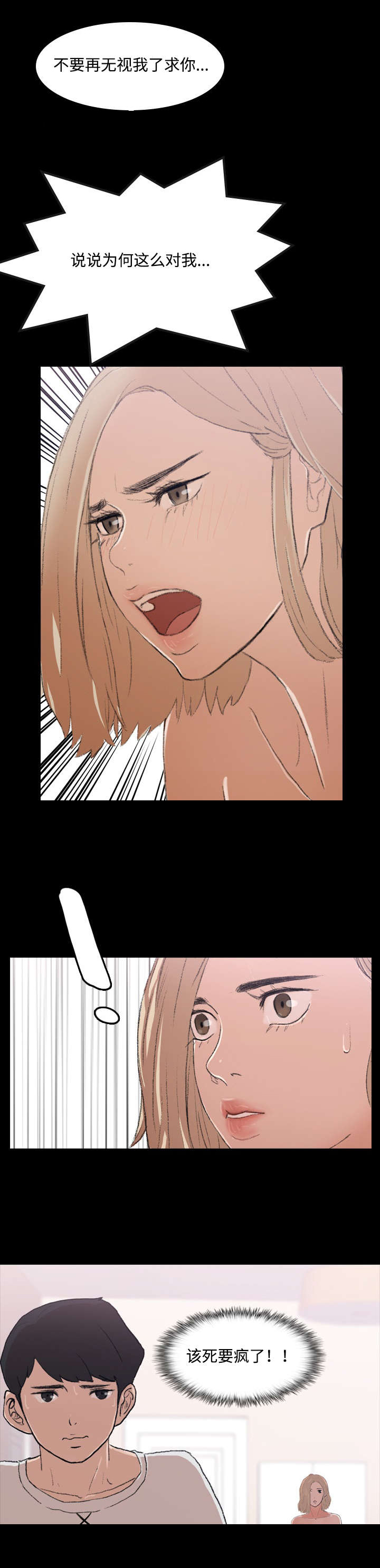 离奇招募漫画,第8章：未央5图