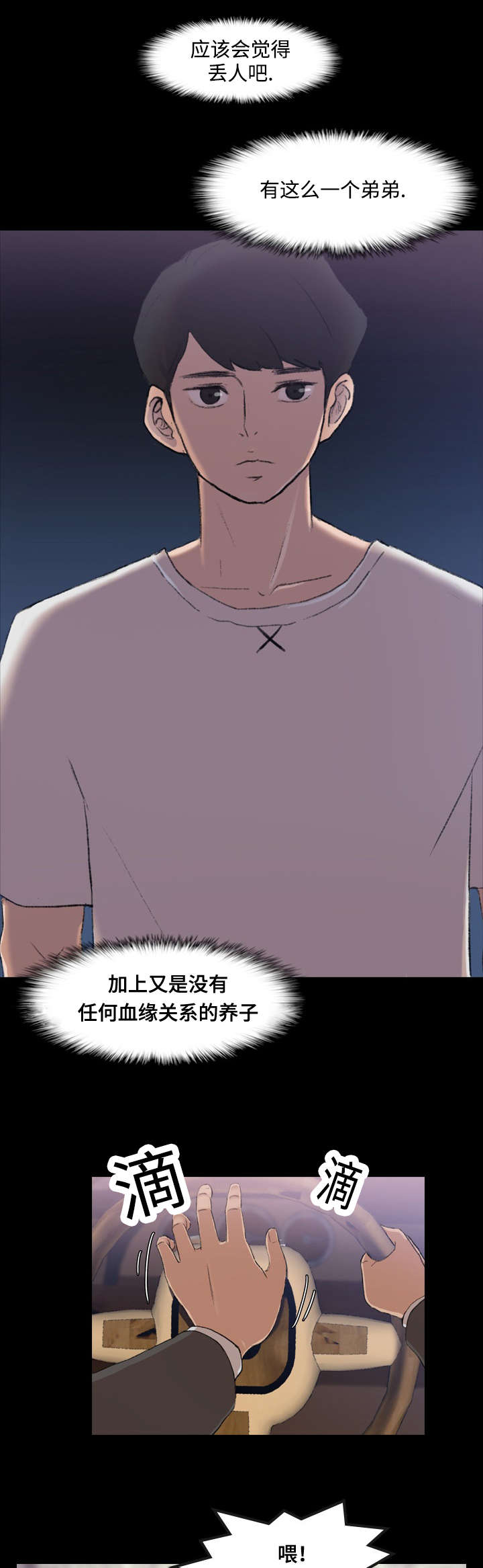 离奇招募漫画,第7章：该死4图