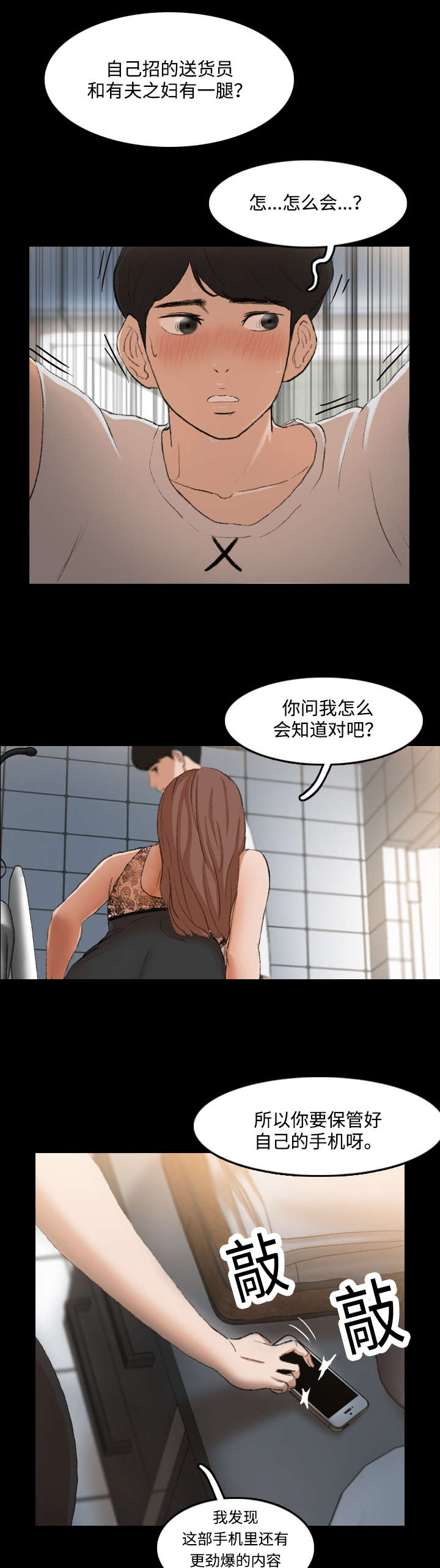 离奇招募漫画,第20章：换灯泡4图