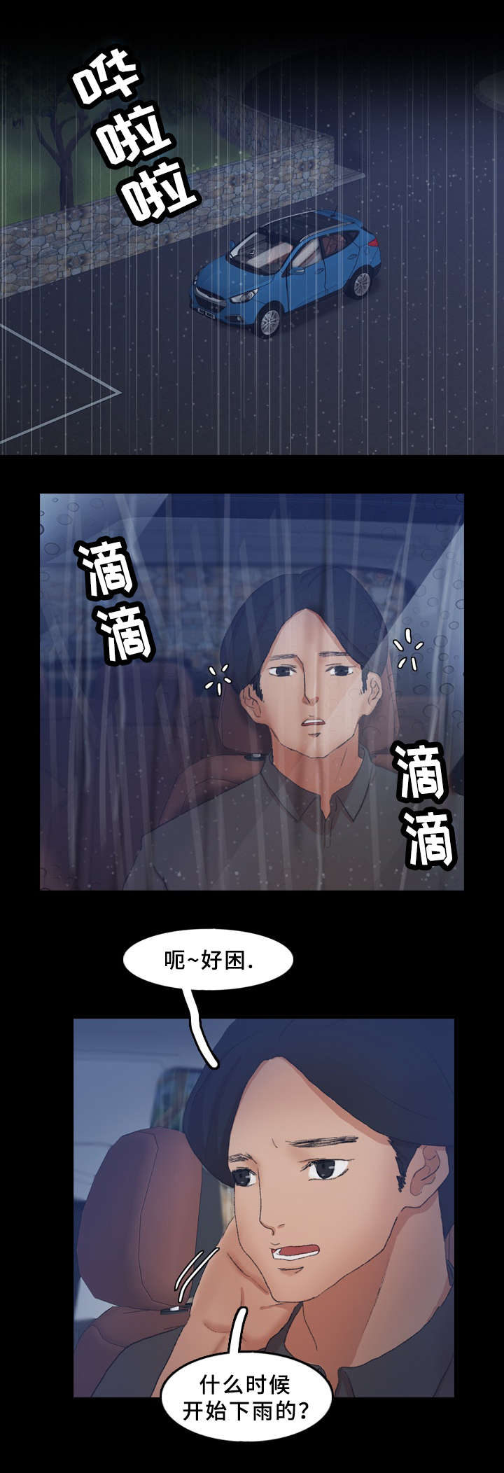 离奇招募漫画,第64章：没带手机2图