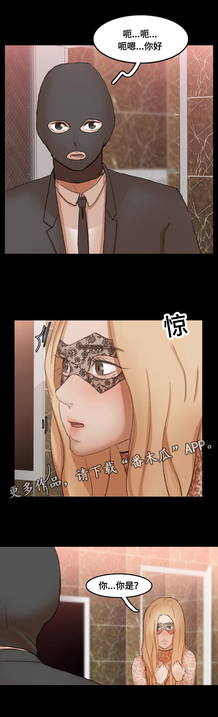 离奇招募漫画,第74章：似曾相识3图