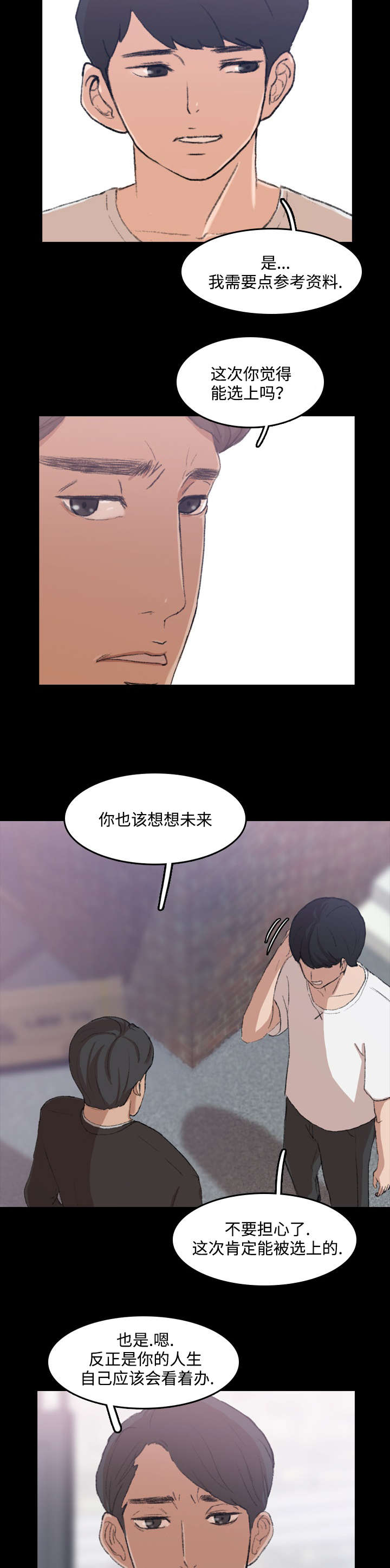 离奇招募漫画,第7章：该死1图
