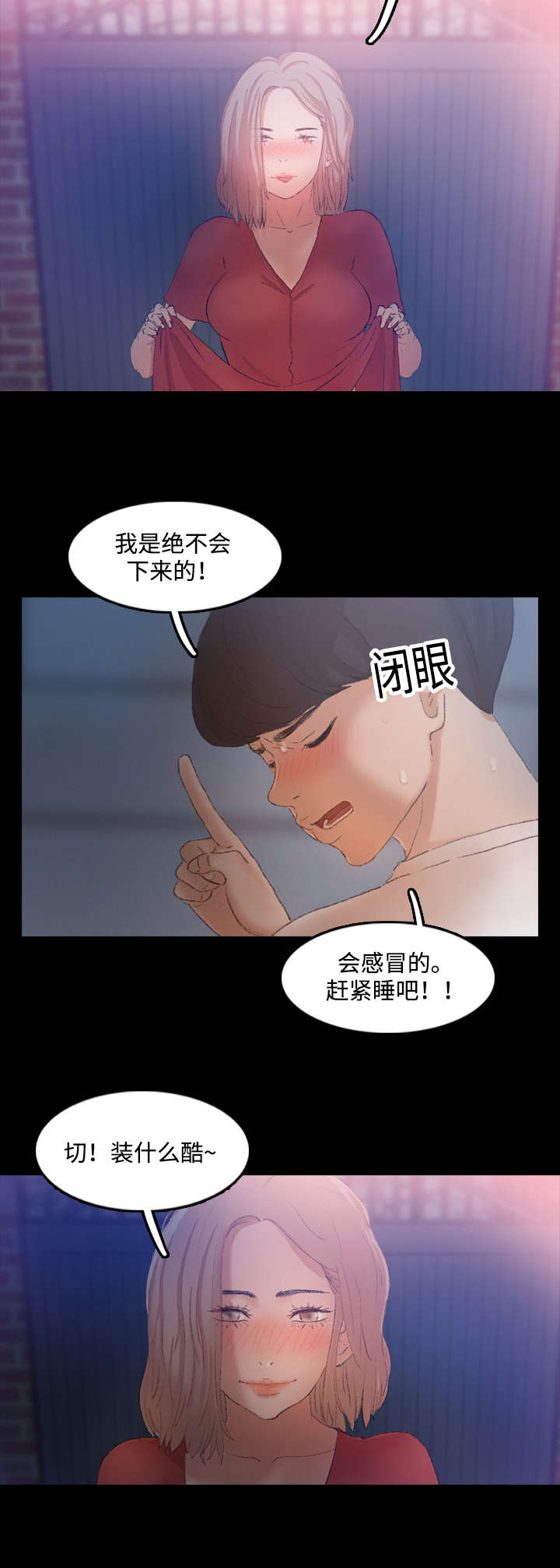 离奇招募漫画,第34章：装酷4图