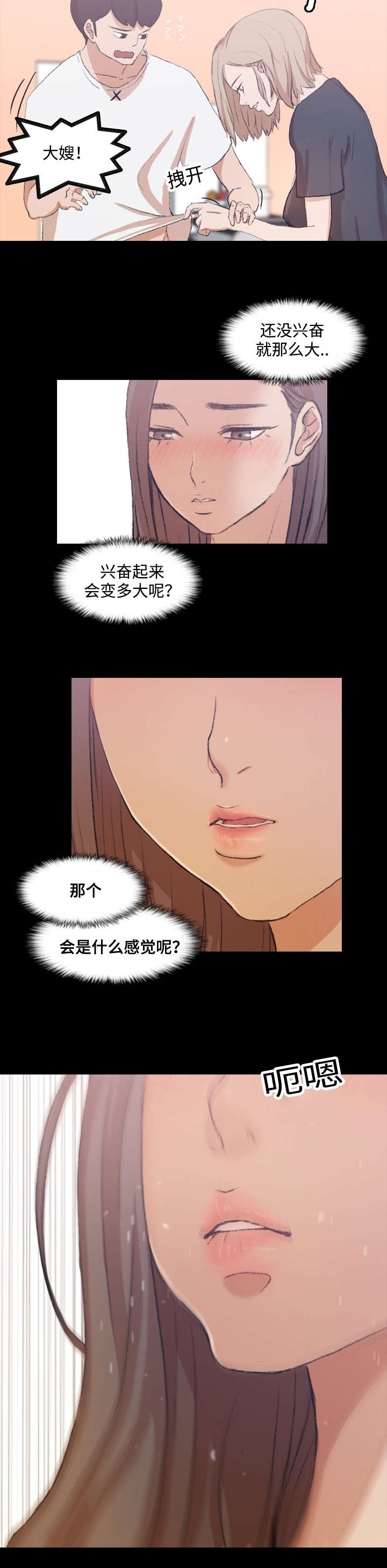 离奇招募漫画,第15章：危险1图