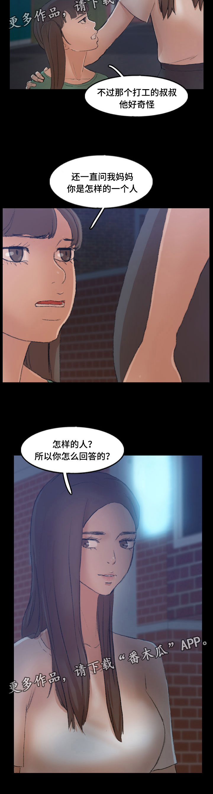 离奇招募漫画,第80章：兜风2图