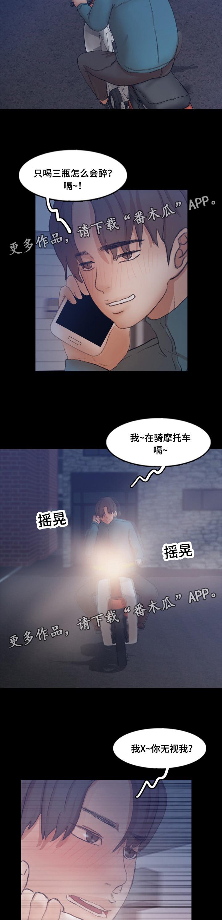 离奇招募漫画,第78章：叔叔你是谁3图