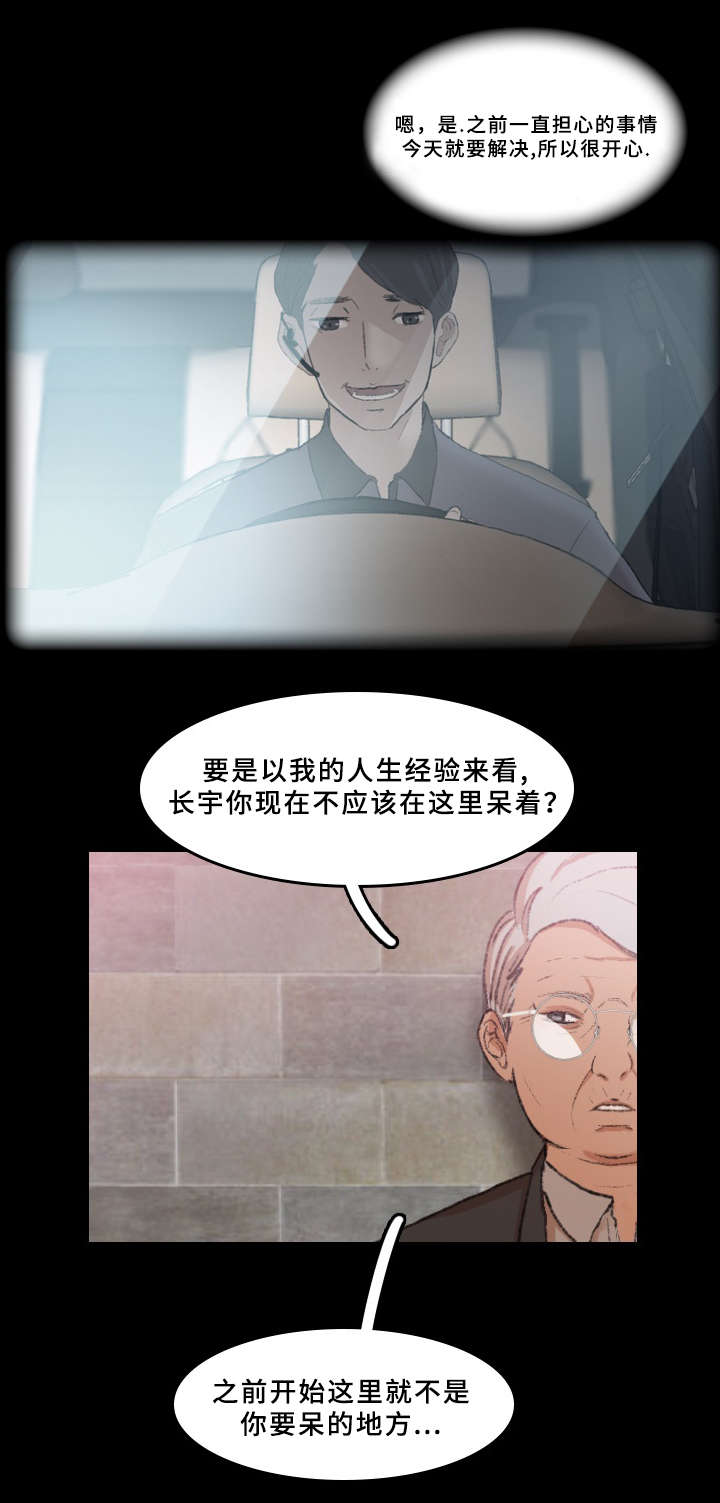 离奇招募漫画,第51章：戏弄1图