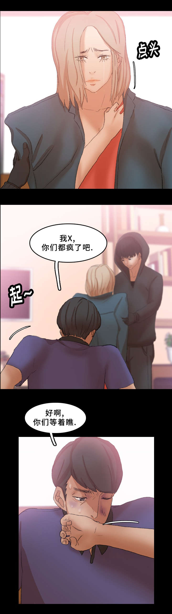 离奇招募漫画,第56章：忍耐5图
