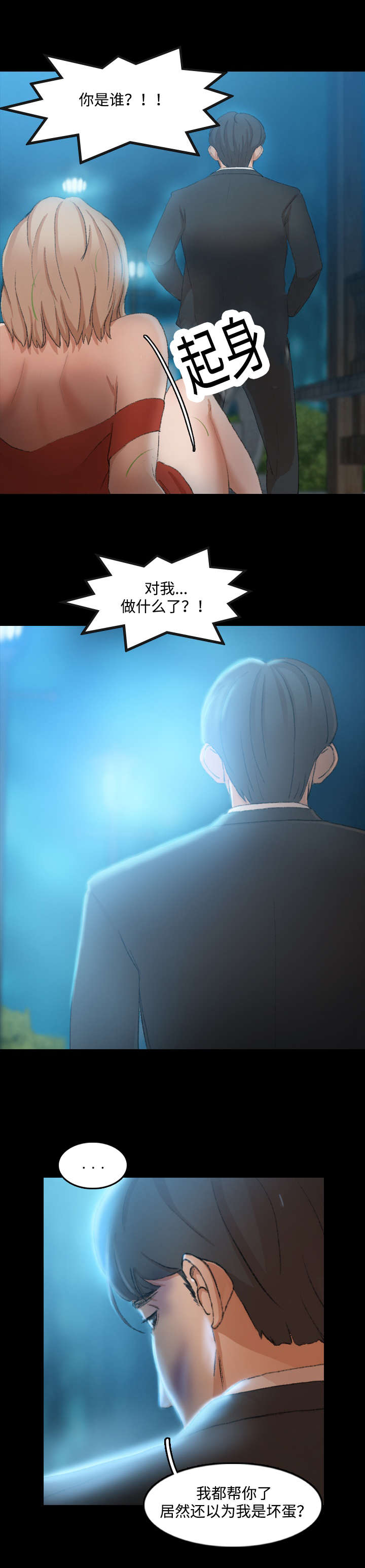 离奇招募漫画,第34章：装酷2图
