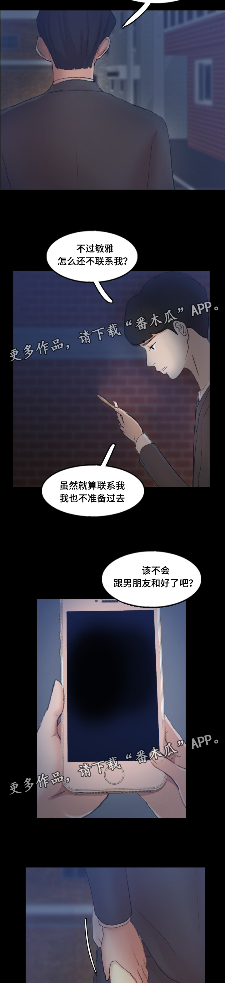 离奇招募漫画,第85章：渣男3图