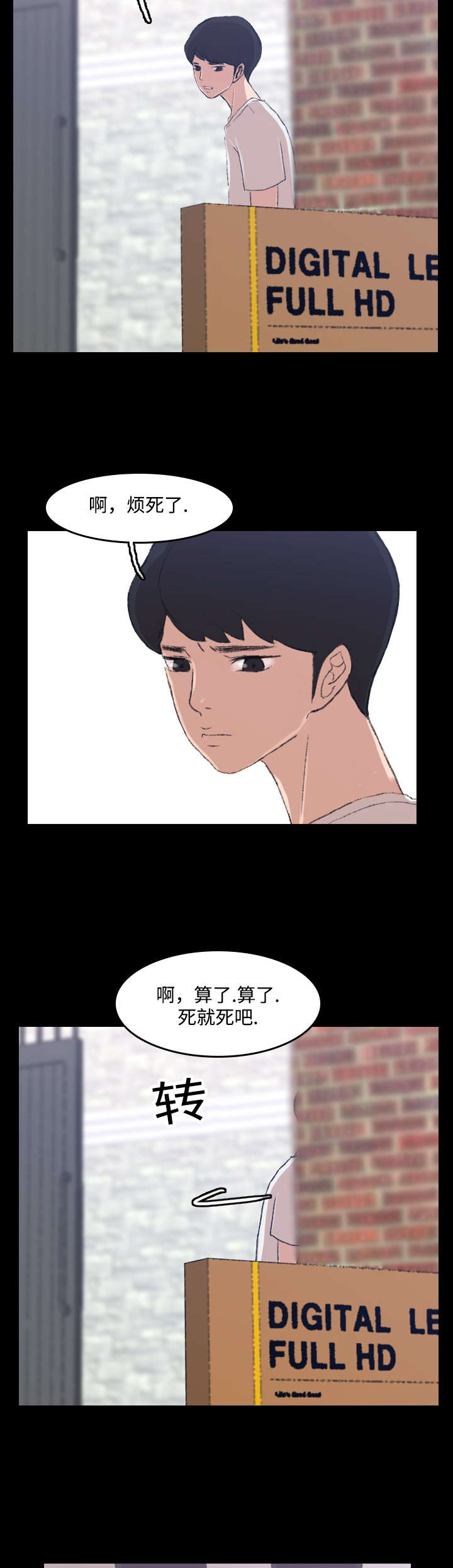 离奇招募漫画,第8章：未央2图
