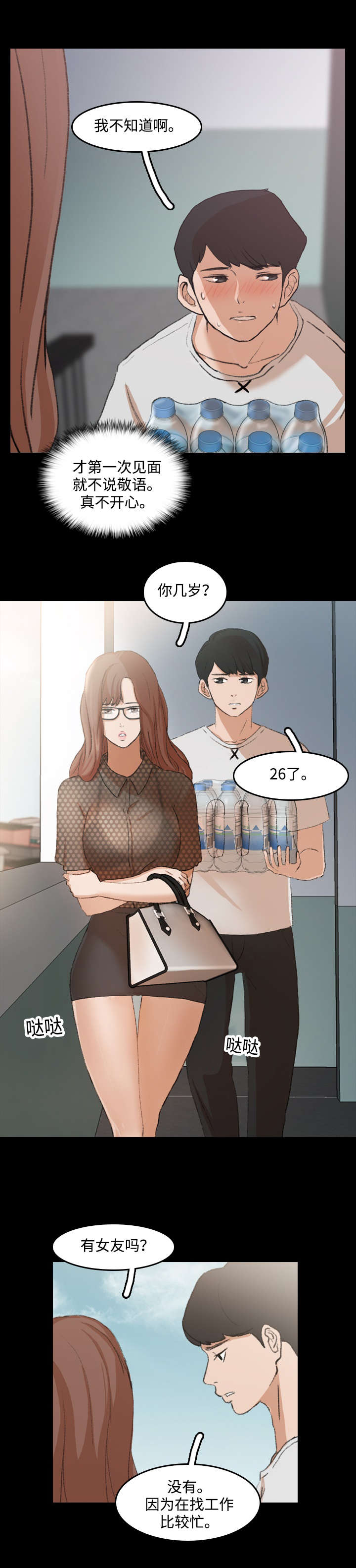 离奇招募漫画,第17章：配送员2图