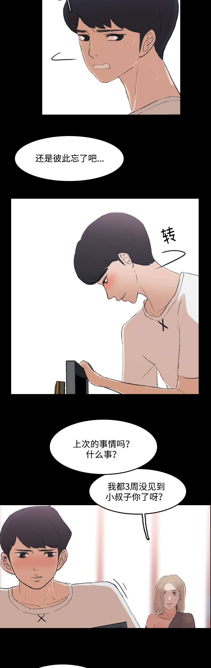 离奇招募漫画,第9章：现在开始3图