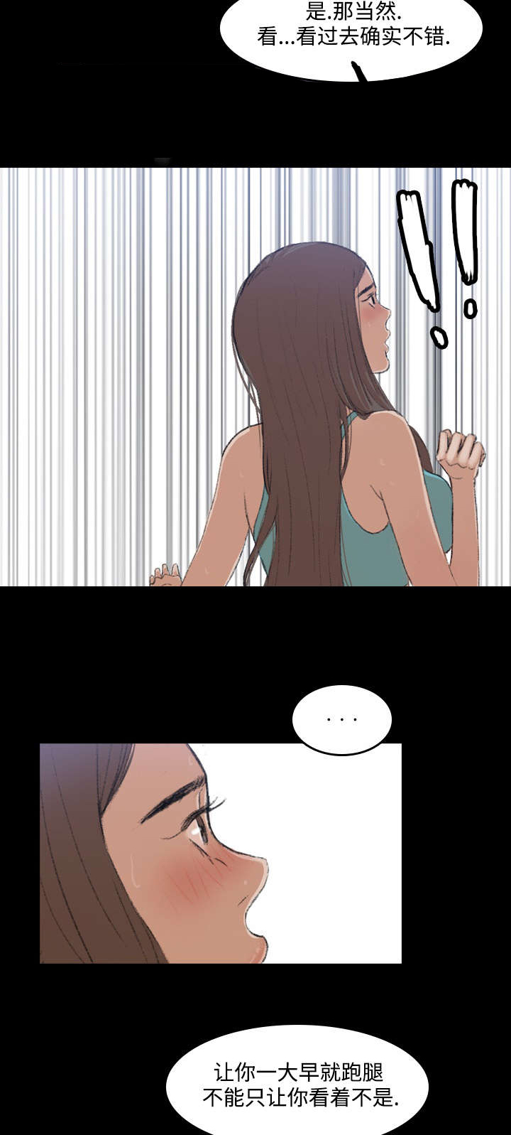 离奇招募漫画,第10章：好戏3图