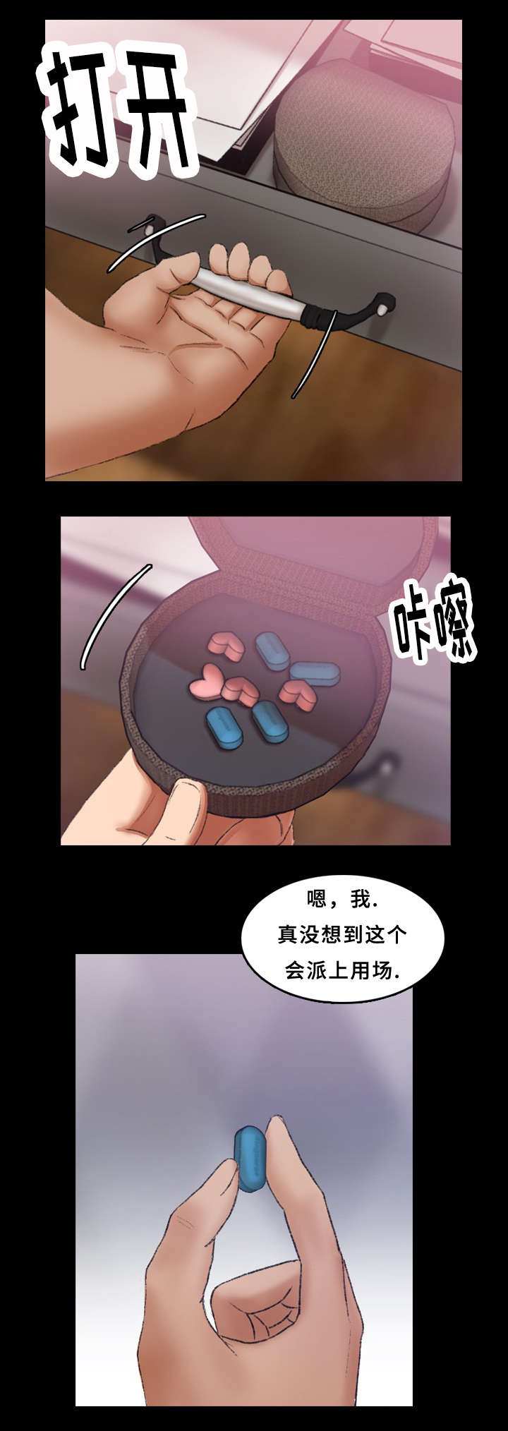 离奇招募漫画,第37章：晚餐4图