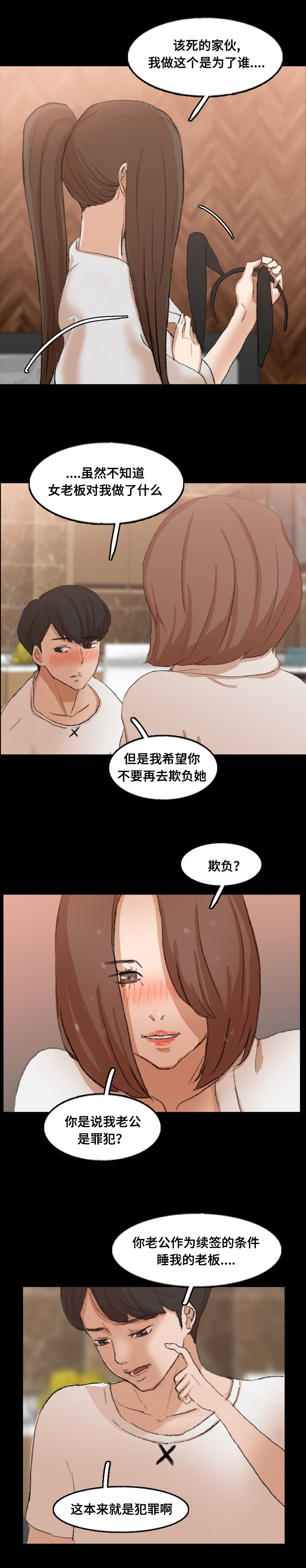 离奇招募漫画,第70章：做了什么1图
