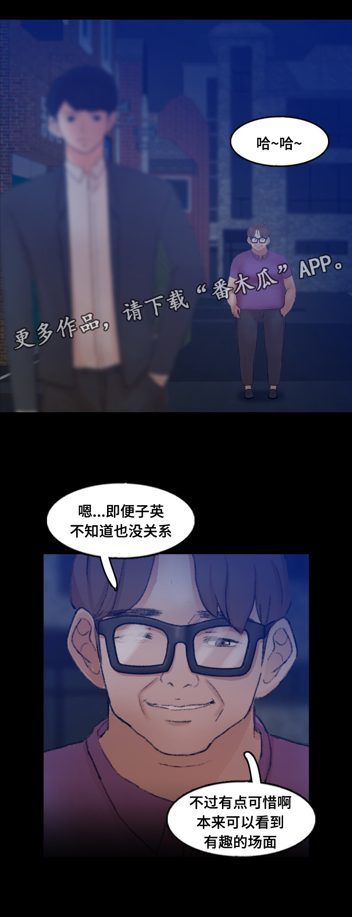 离奇招募漫画,第85章：渣男2图