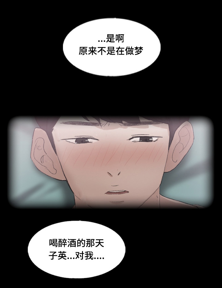 离奇招募漫画,第77章：知道真相2图