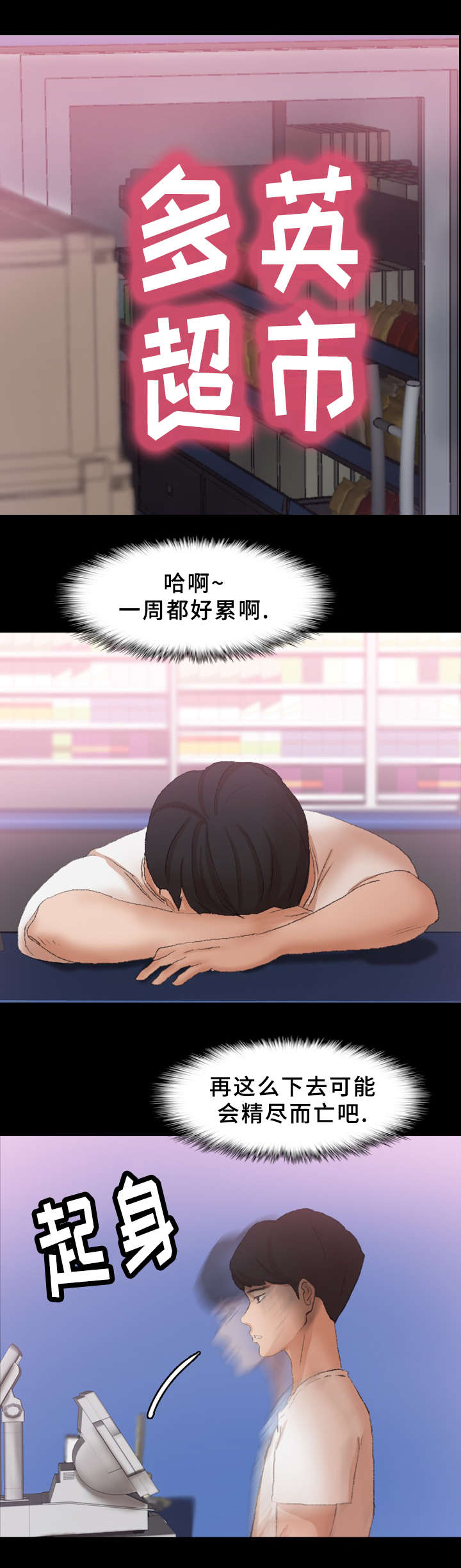 离奇招募漫画,第65章：取消3图