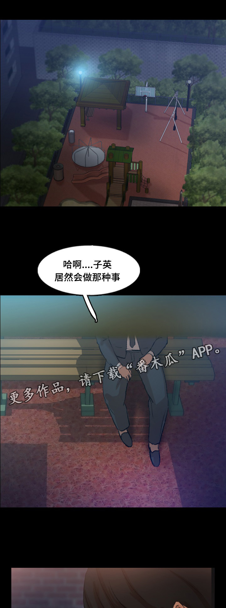离奇招募漫画,第77章：知道真相1图