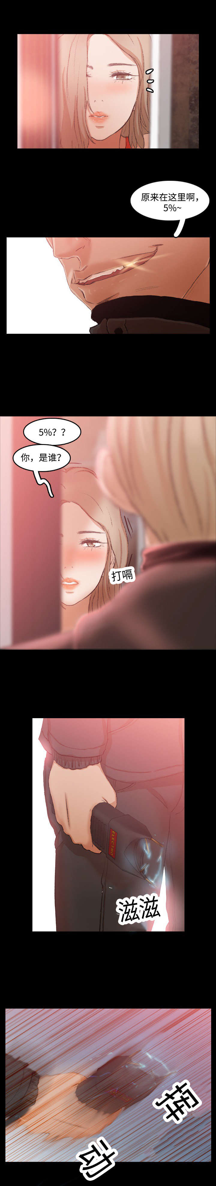 离奇招募漫画,第31章：电击2图