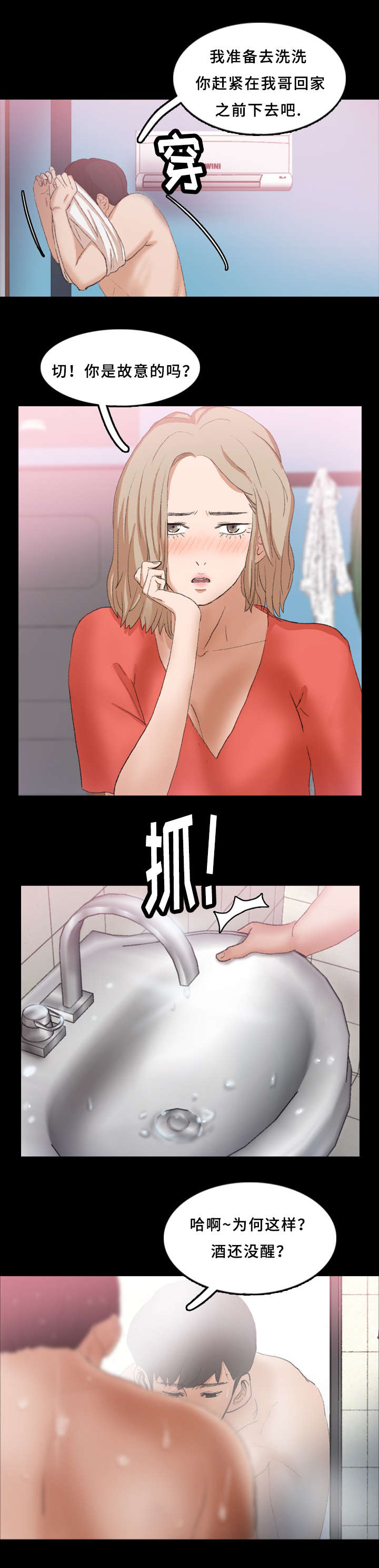 离奇招募漫画,第44章：回家1图