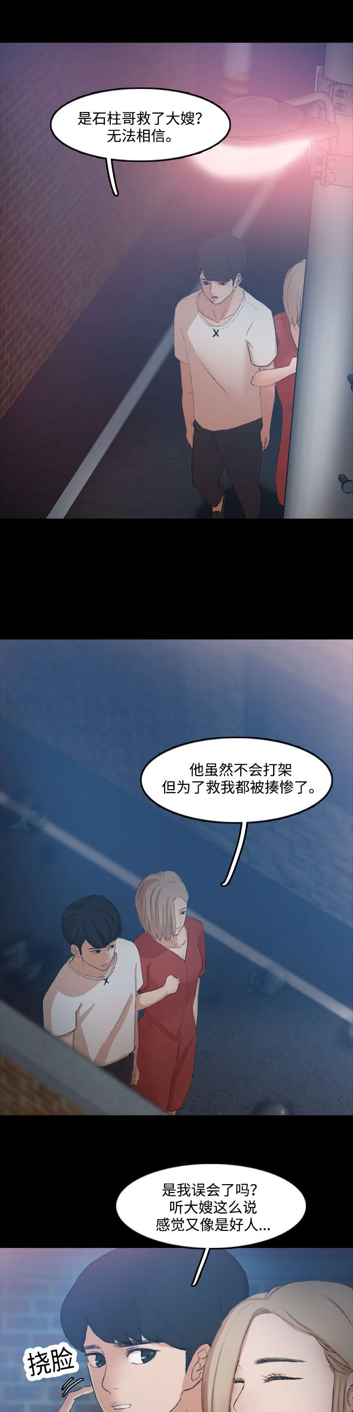 离奇招募漫画,第34章：装酷5图