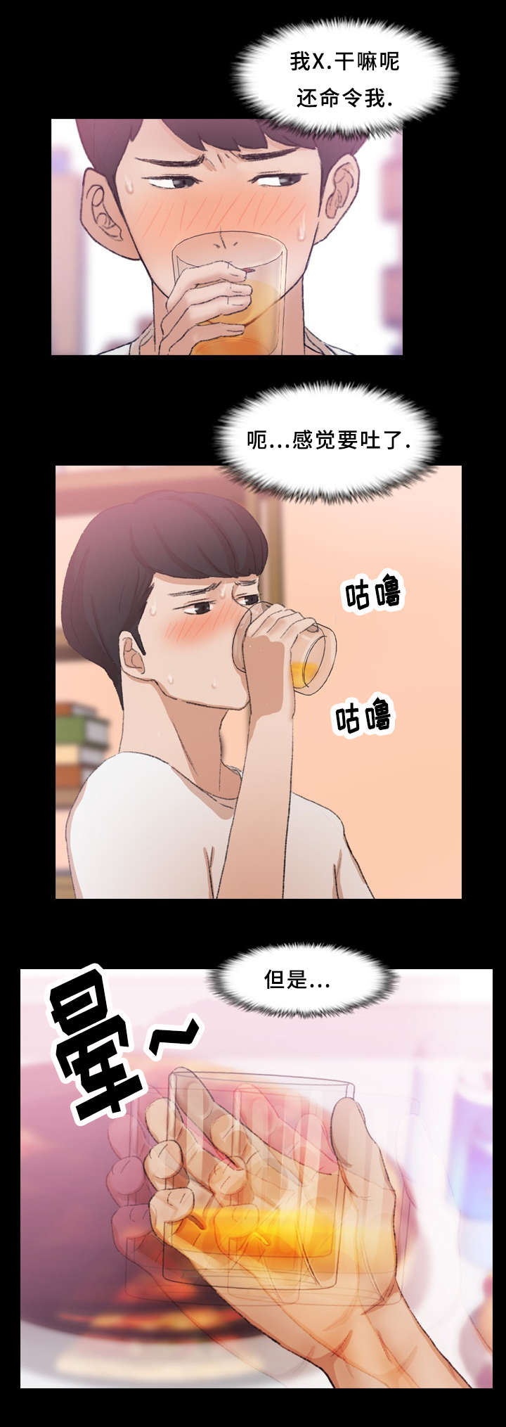 离奇招募漫画,第38章：玩一局5图