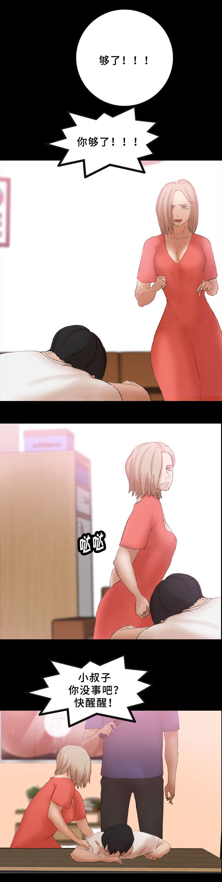 离奇招募漫画,第49章：危险3图