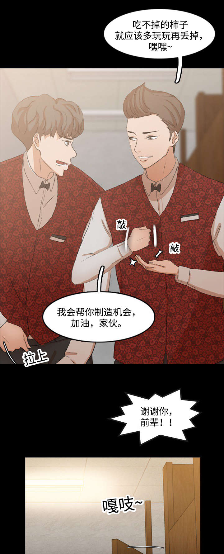 离奇招募漫画,第30章：生气1图
