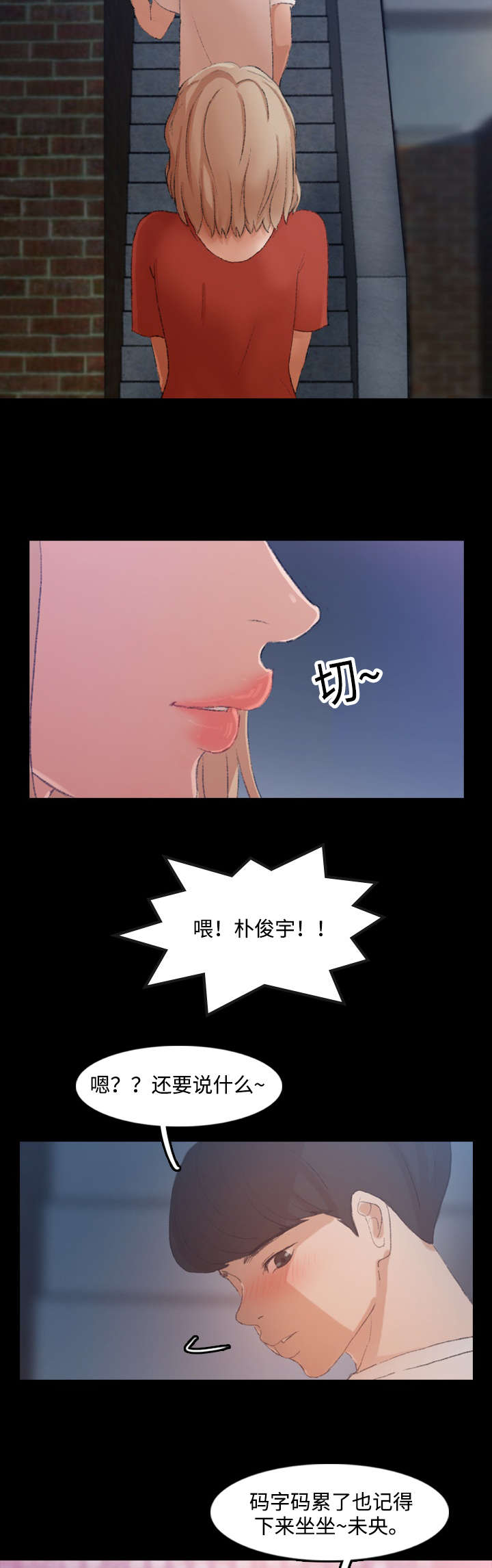 离奇招募漫画,第34章：装酷3图