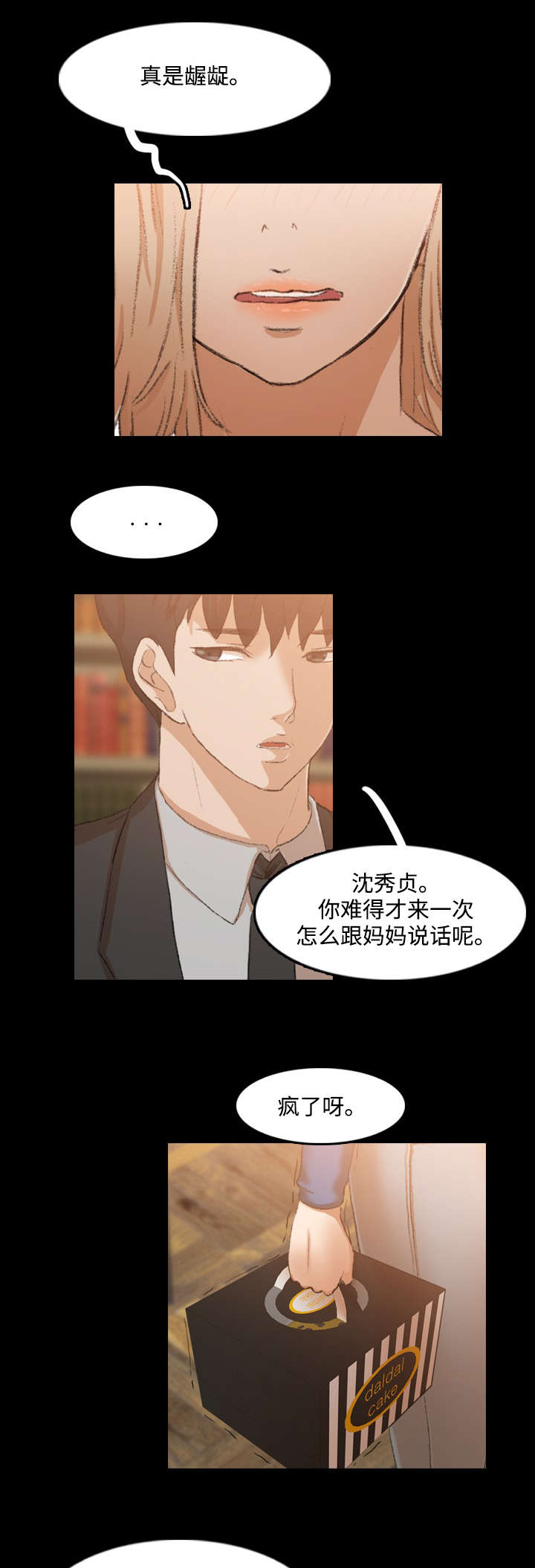 离奇招募漫画,第27章：无理取闹3图