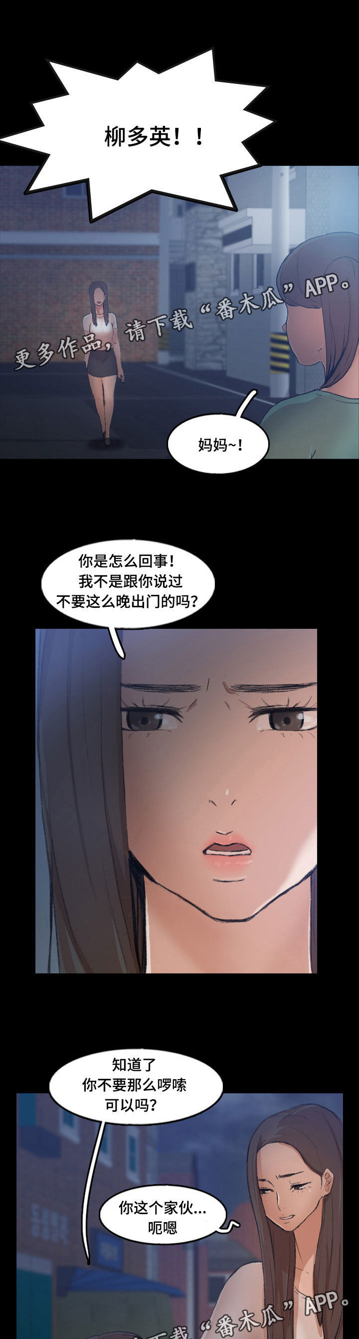 离奇招募漫画,第80章：兜风1图