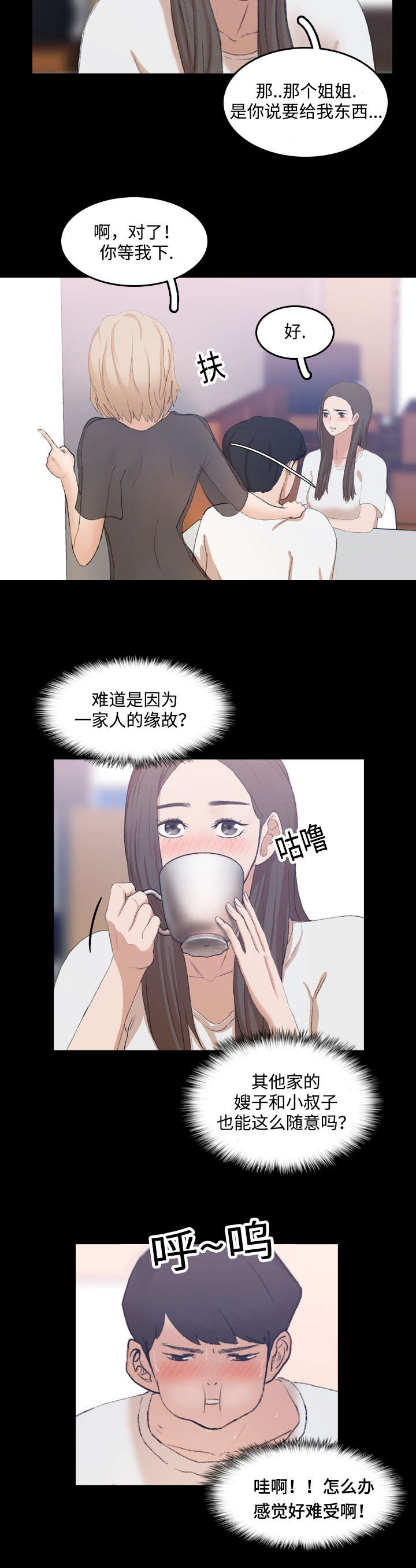 离奇招募漫画,第13章：撞见3图