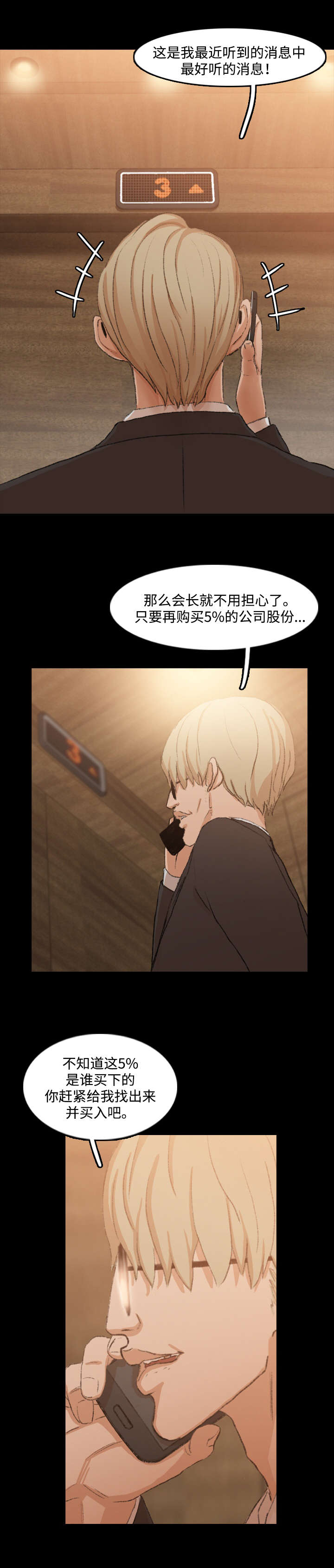 离奇招募漫画,第28章：家里人3图