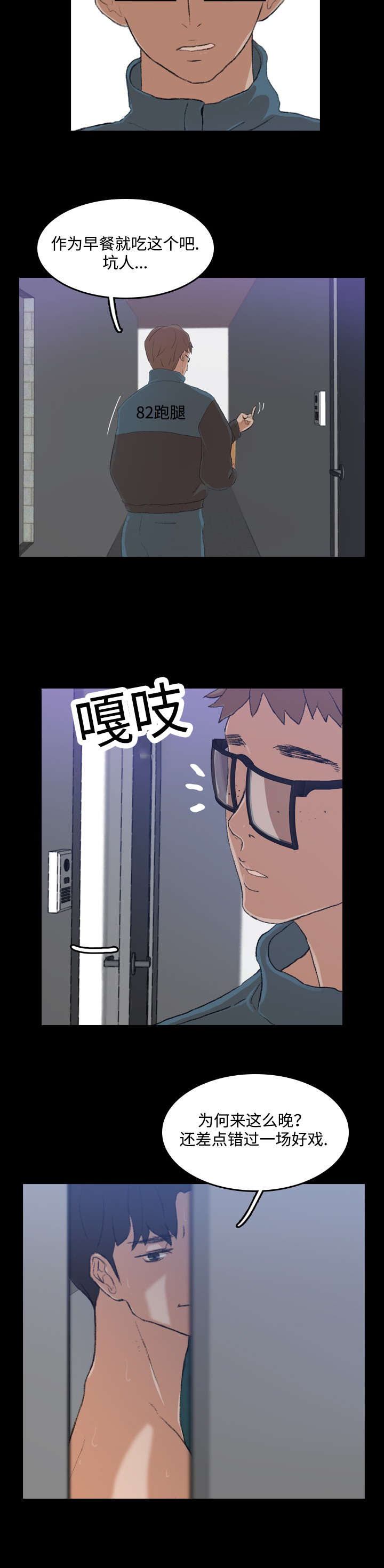离奇招募漫画,第10章：好戏2图