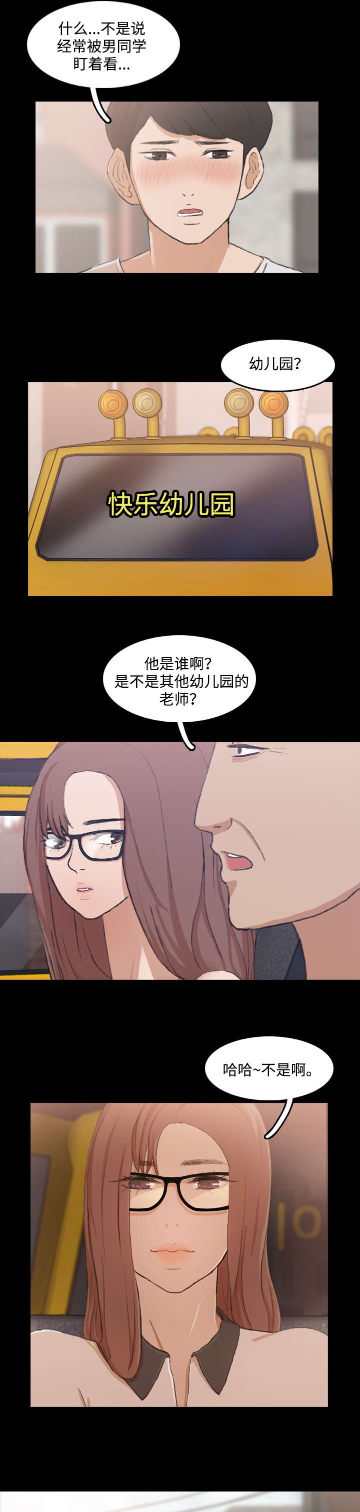 离奇招募漫画,第24章：好吃的5图