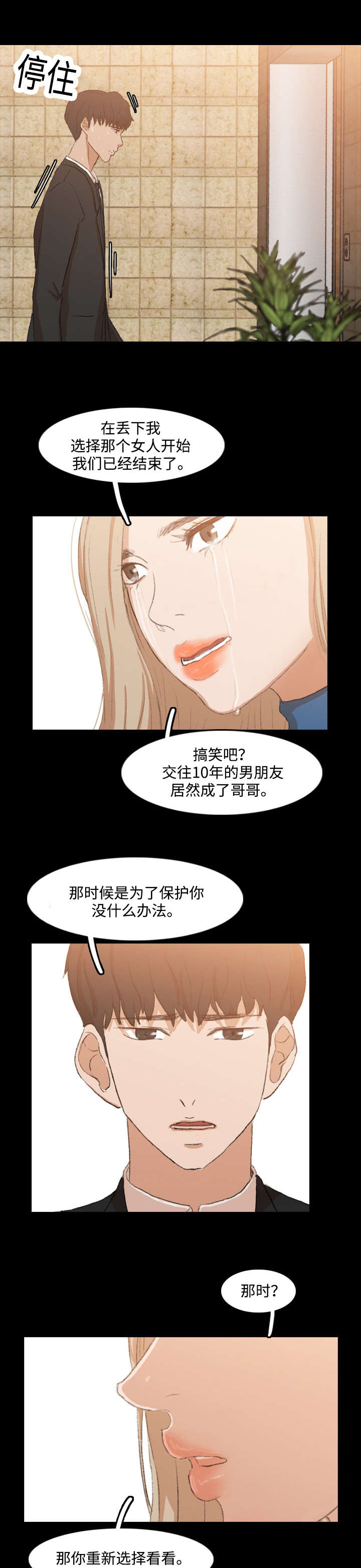 离奇招募漫画,第28章：家里人1图