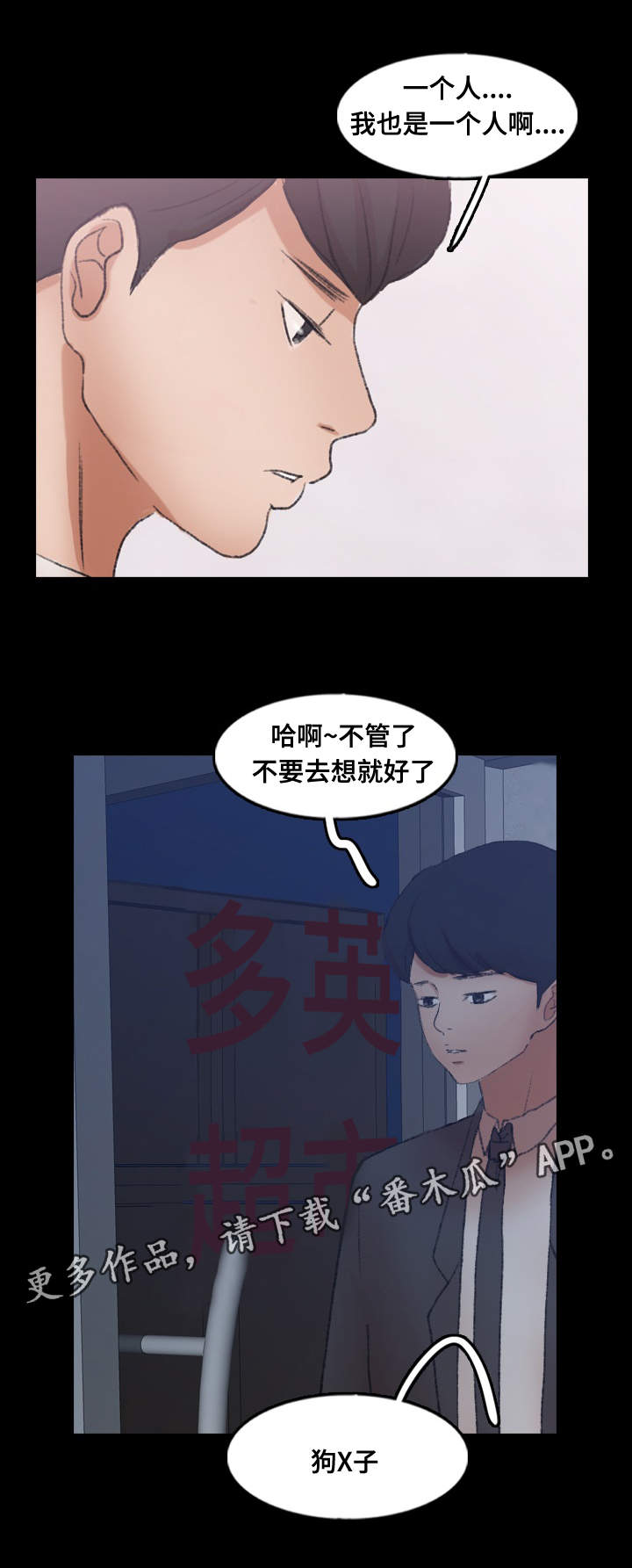 离奇招募漫画,第82章：跟哥哥睡觉5图