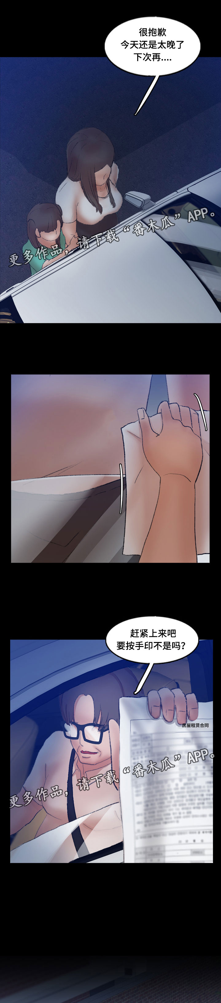 离奇招募漫画,第80章：兜风5图