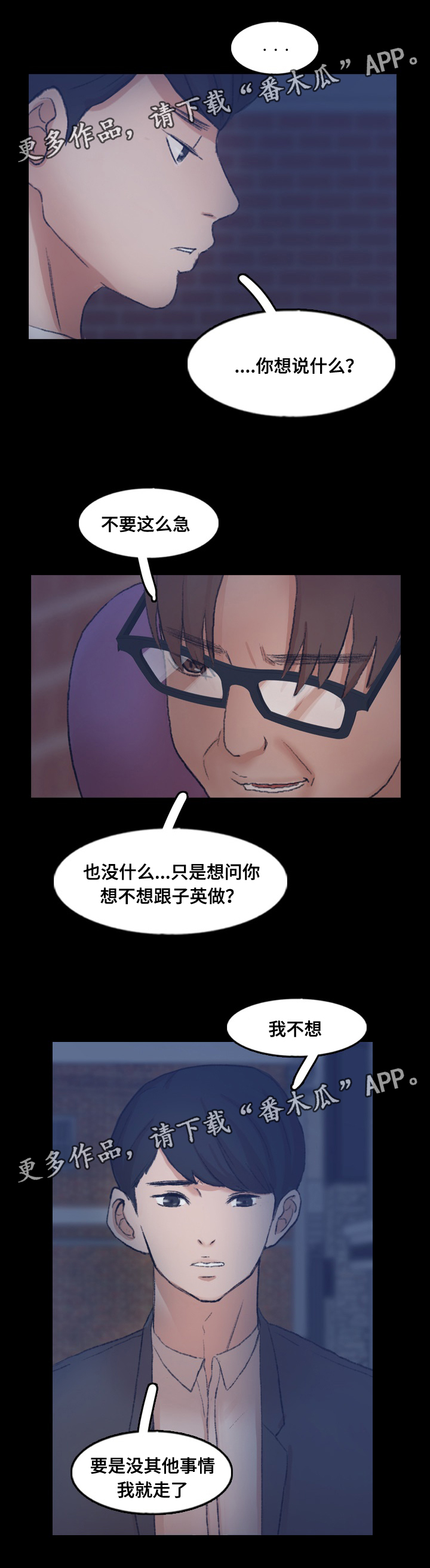 离奇招募漫画,第85章：渣男1图