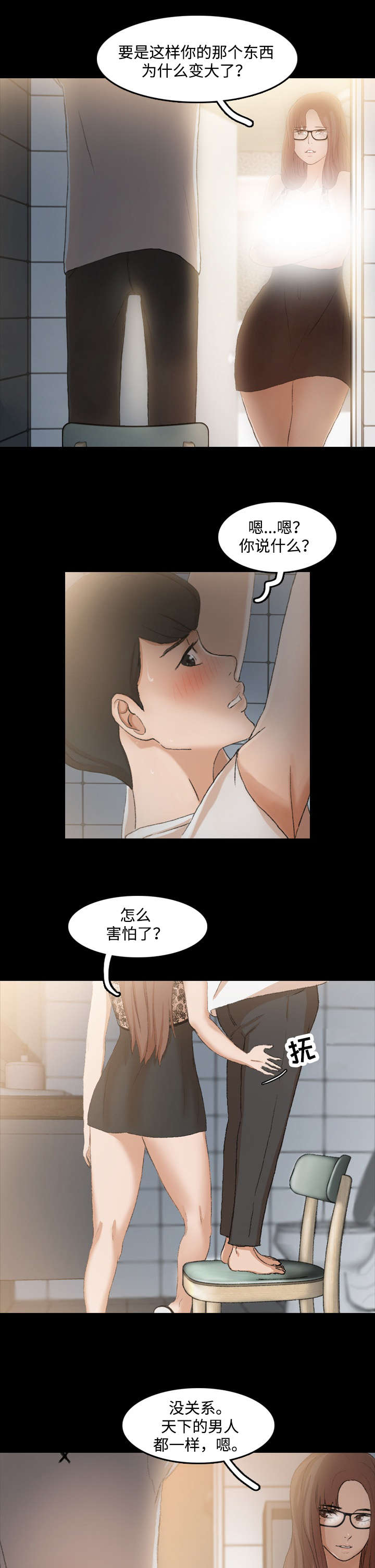离奇招募漫画,第20章：换灯泡5图