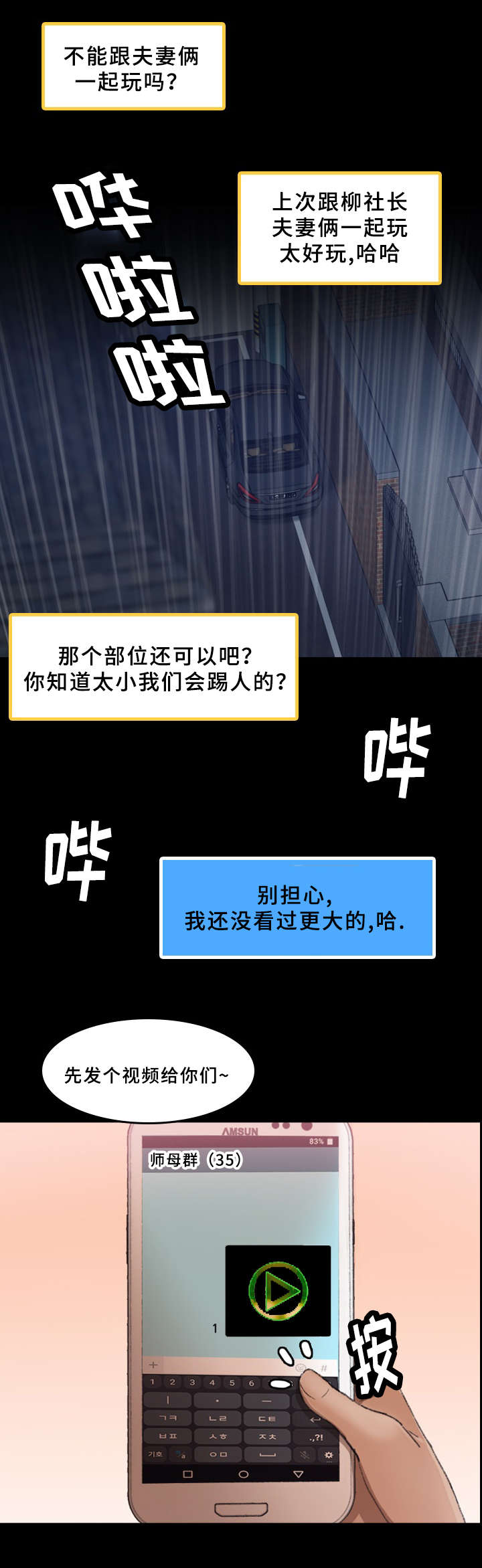 离奇招募漫画,第50章：我听你的2图
