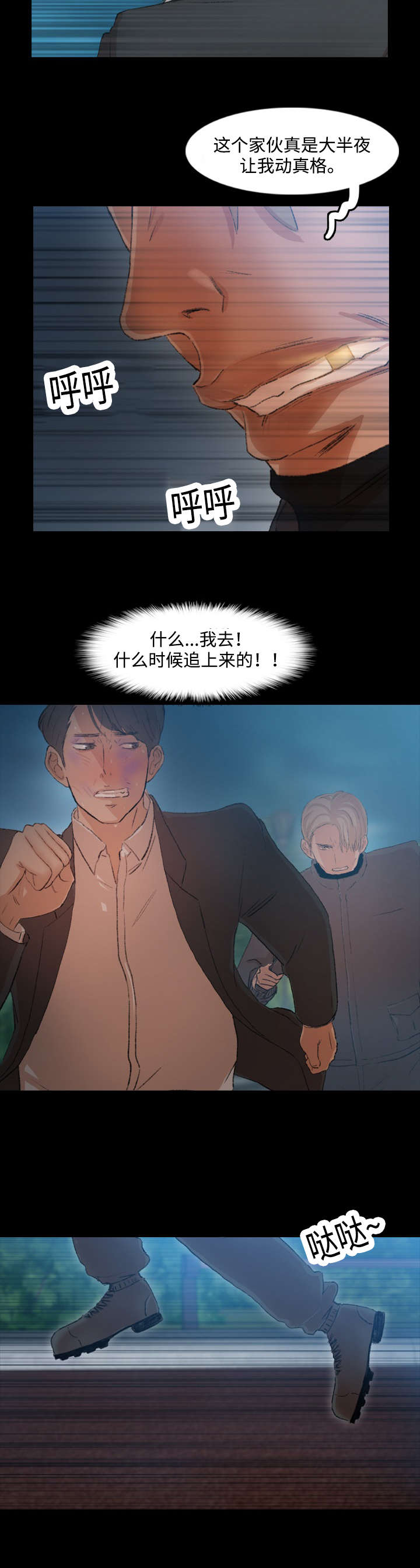 离奇招募漫画,第33章：不能浪费4图