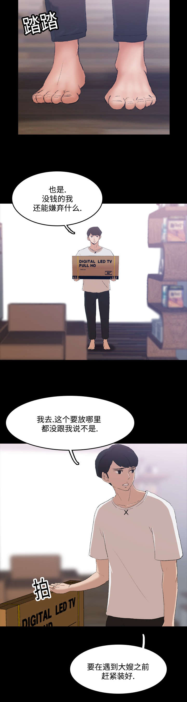 离奇招募漫画,第8章：未央3图