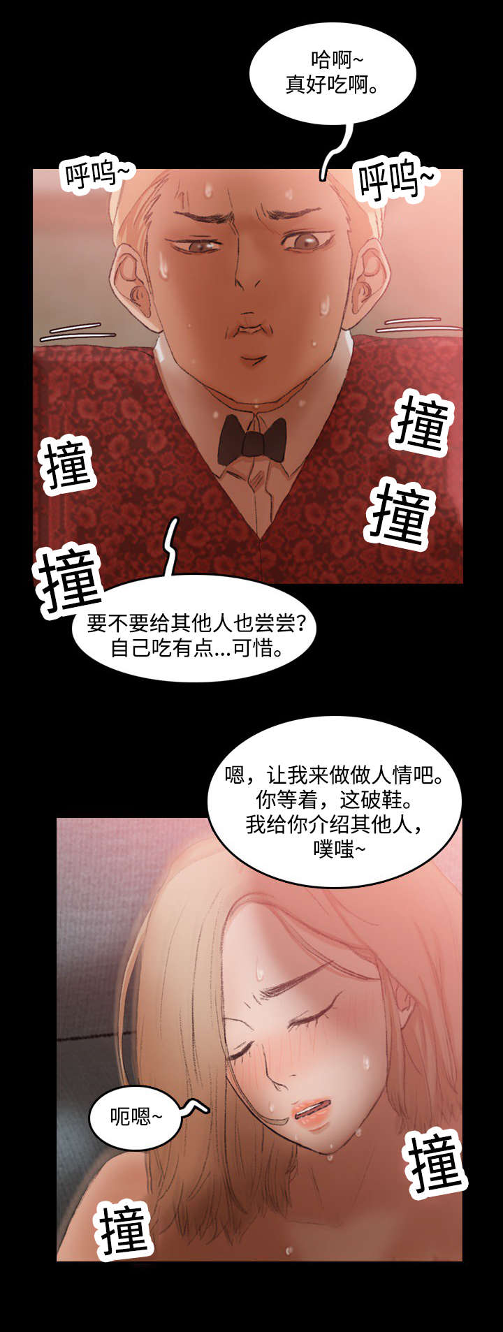 离奇招募漫画,第31章：电击5图