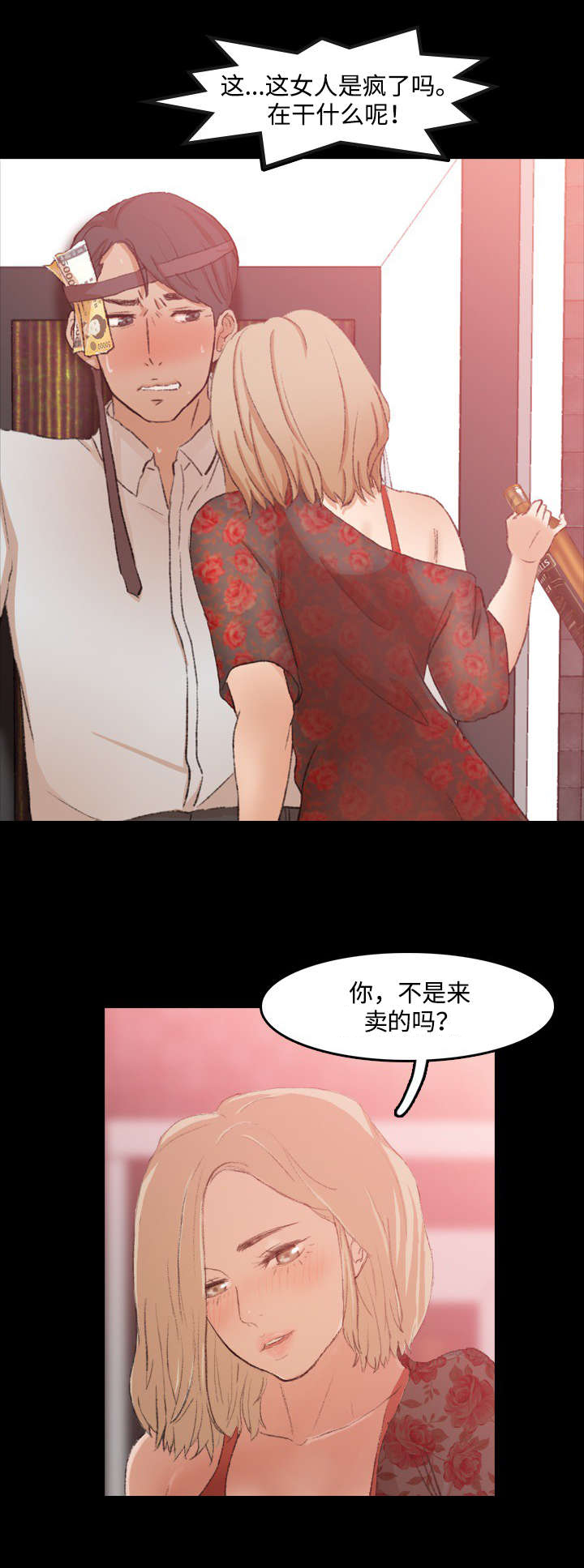 离奇招募漫画,第30章：生气3图